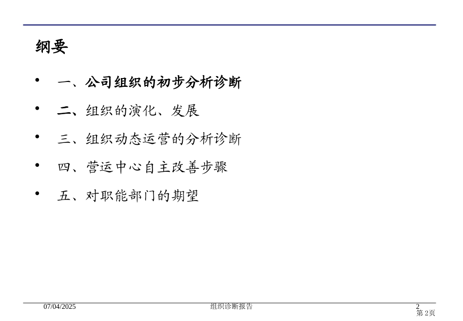 组织诊断报告培训课件.pptx_第2页