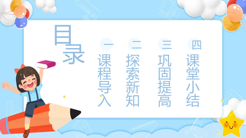 二年级数学课件有余数的除法3.pptx_第2页