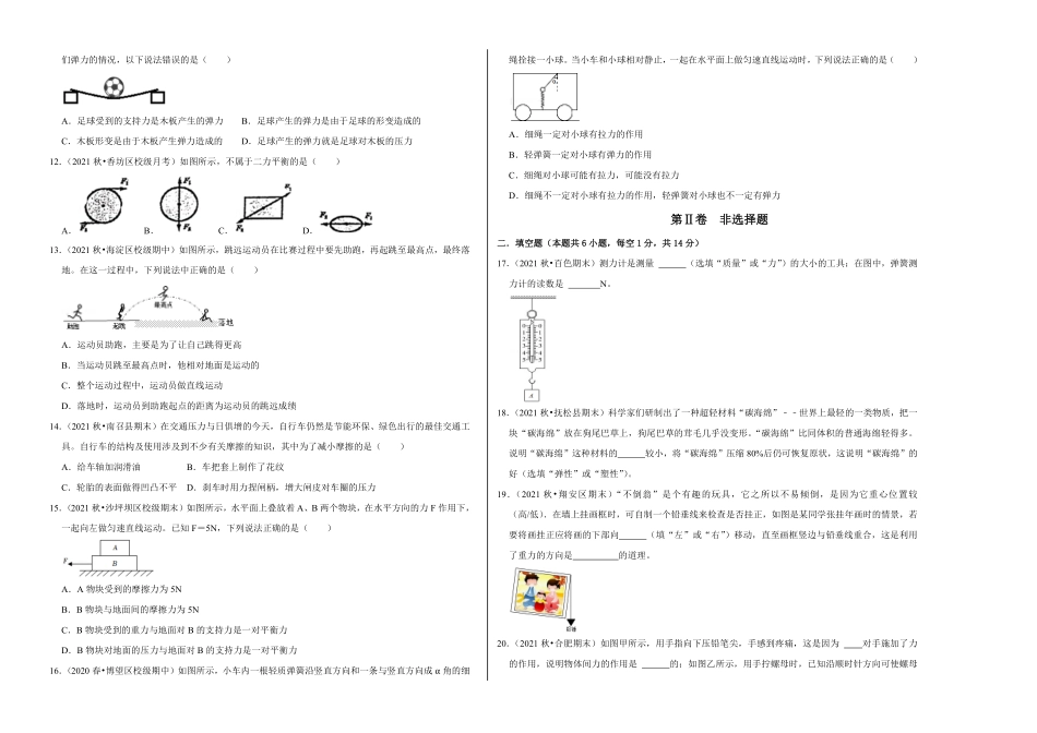 八年级下册物理第一次月考模拟测试02考试版含答案.pdf_第2页