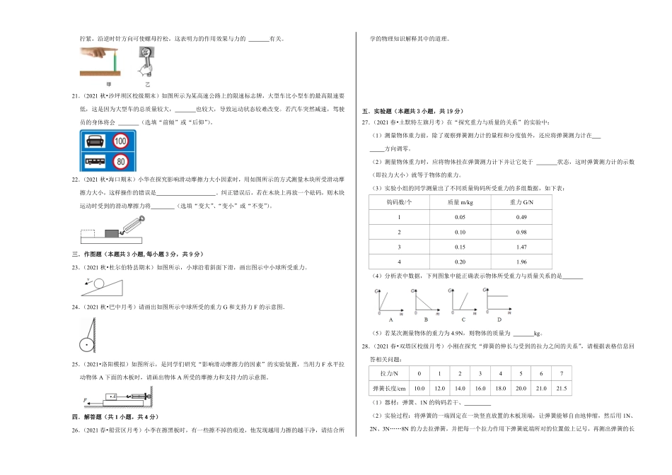 八年级下册物理第一次月考模拟测试02考试版含答案.pdf_第3页