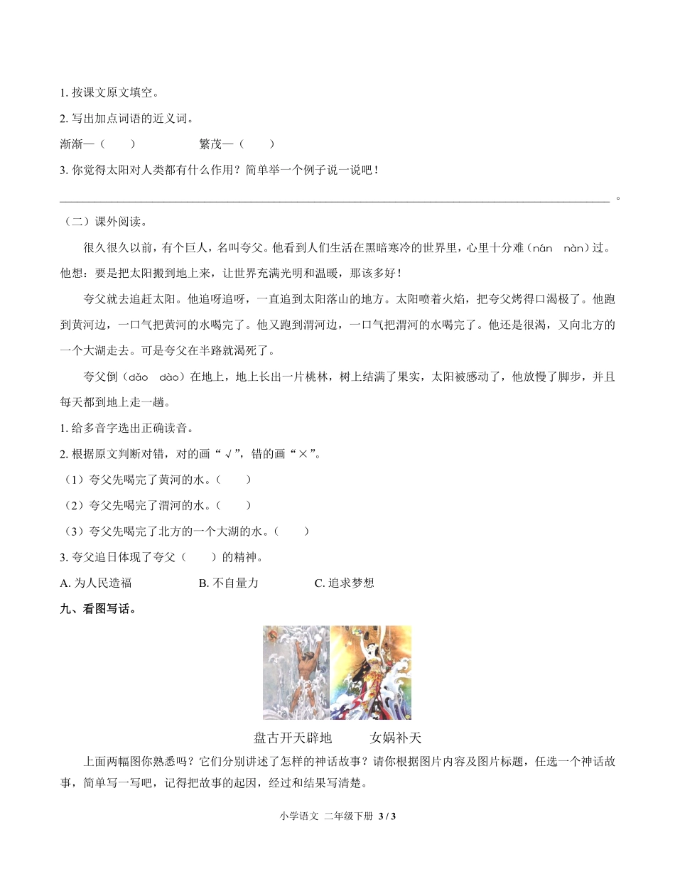 人教版部编版小学语文二年级下册第八单元测试03含答案解析.pdf_第3页