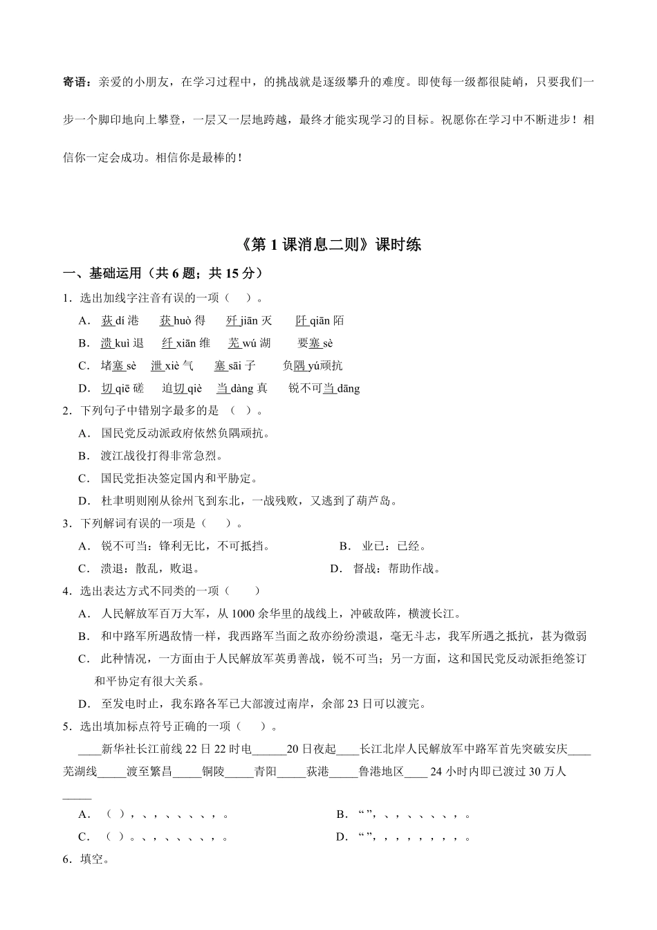 八年级上册语文部编版课时练  消息二则-试卷配答案.pdf_第1页