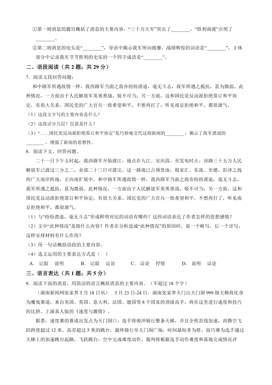 八年级上册语文部编版课时练  消息二则-试卷配答案.pdf_第2页