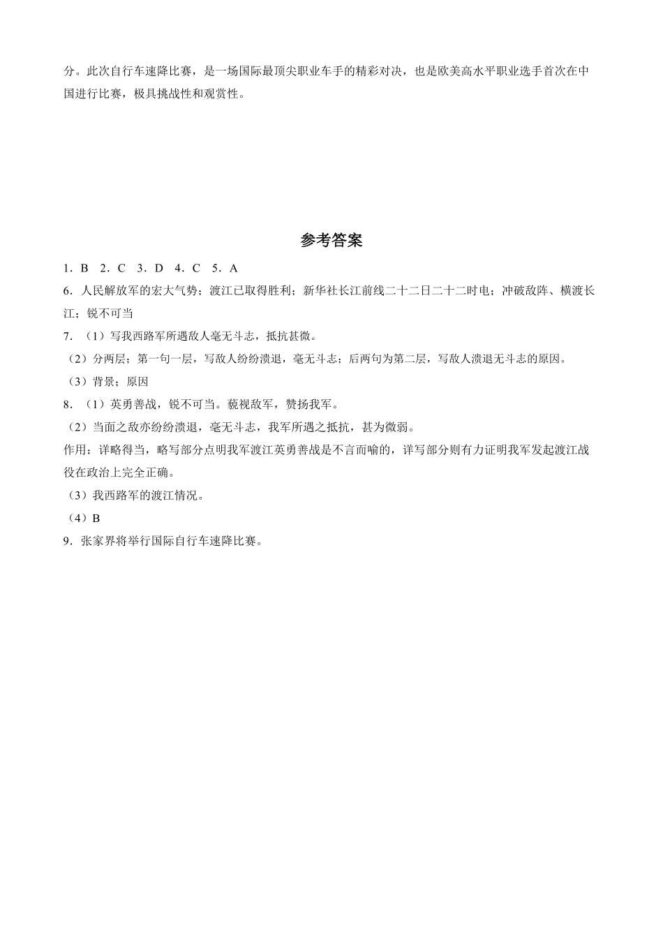 八年级上册语文部编版课时练  消息二则-试卷配答案.pdf_第3页