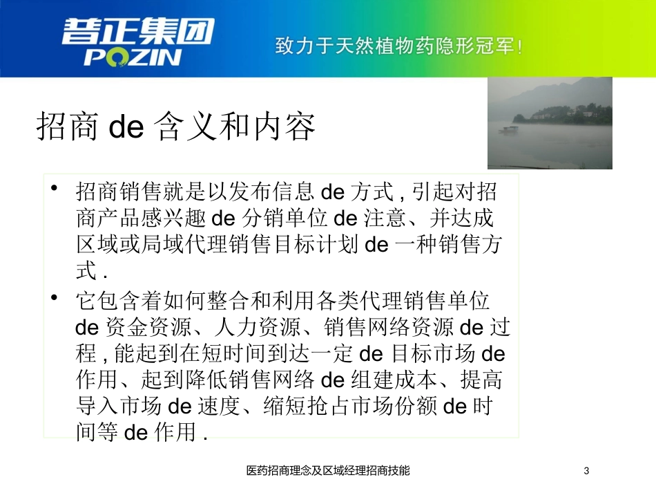 医药招商理念及区域经理招商技能培训课件.pptx_第2页