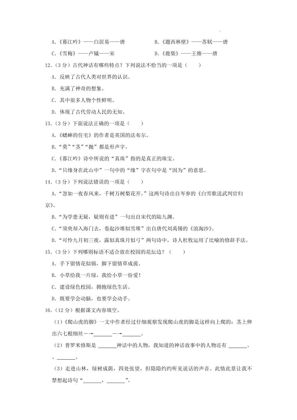 2022-2023学年江苏省南京市鼓楼区四年级上学期期中语文真题及答案.pdf_第3页
