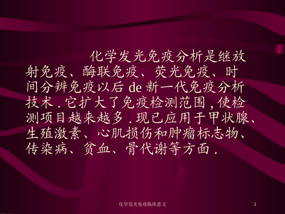 化学发光免疫临床意义培训课件.pptx_第3页