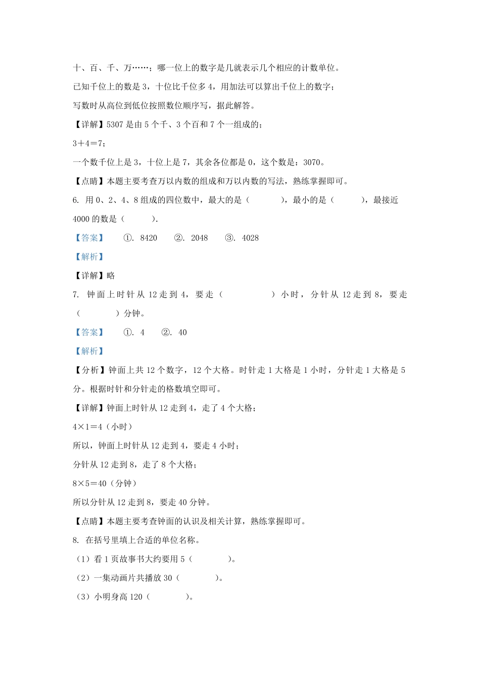 2022-2023学年江苏省苏州市太仓市城厢镇二年级下学期数学期中试题及答案.pdf_第3页