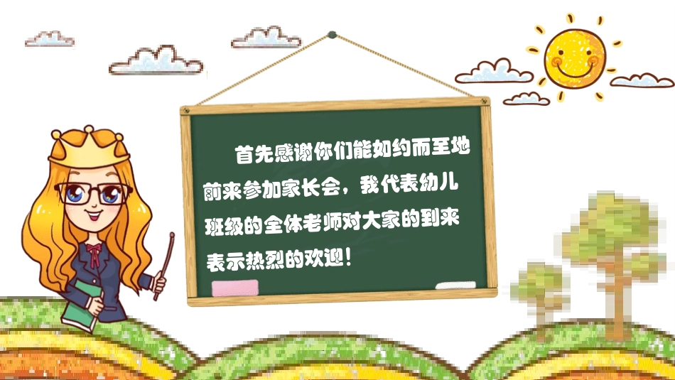 幼儿园家长会133.pptx_第2页