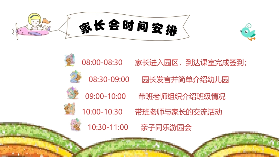 幼儿园家长会133.pptx_第3页