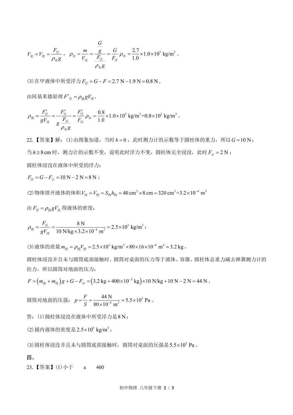教科版初中物理八年级下册第十章综合测试03试题试卷含答案答案在前.pdf_第1页