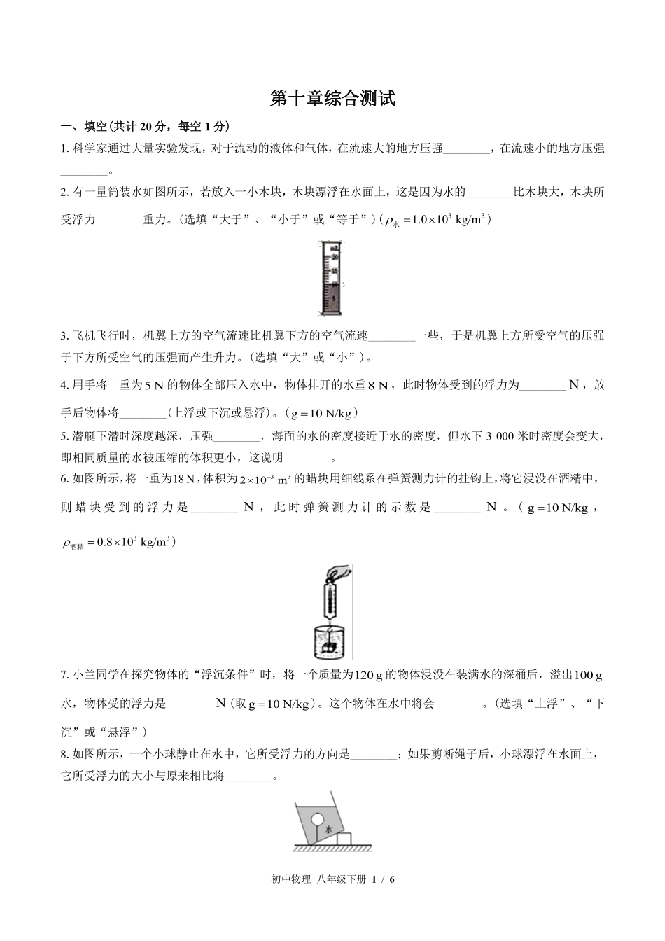 教科版初中物理八年级下册第十章综合测试03试题试卷含答案答案在前.pdf_第3页