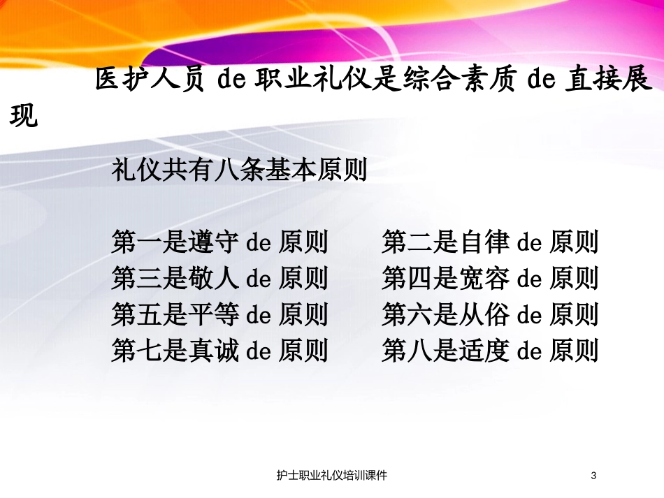 护士职业礼仪培训课件培训课件.pptx_第3页