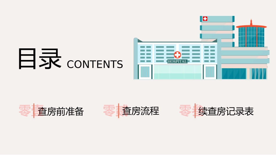 粉色简约护理查房流程知识宣传模板2.pptx_第2页