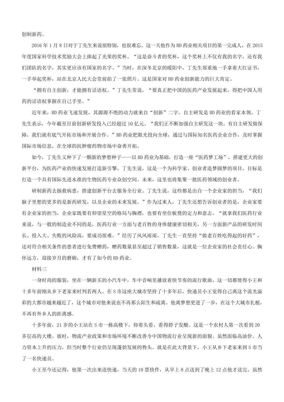 2020年重庆公务员申论考试真题及答案-卷一.pdf_第1页