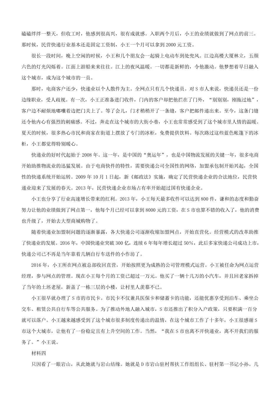 2020年重庆公务员申论考试真题及答案-卷一.pdf_第2页