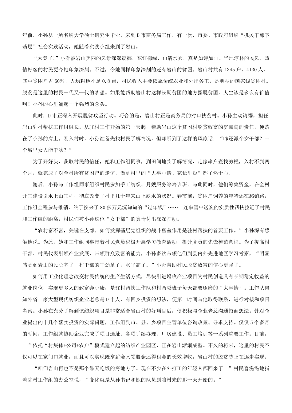 2020年重庆公务员申论考试真题及答案-卷一.pdf_第3页