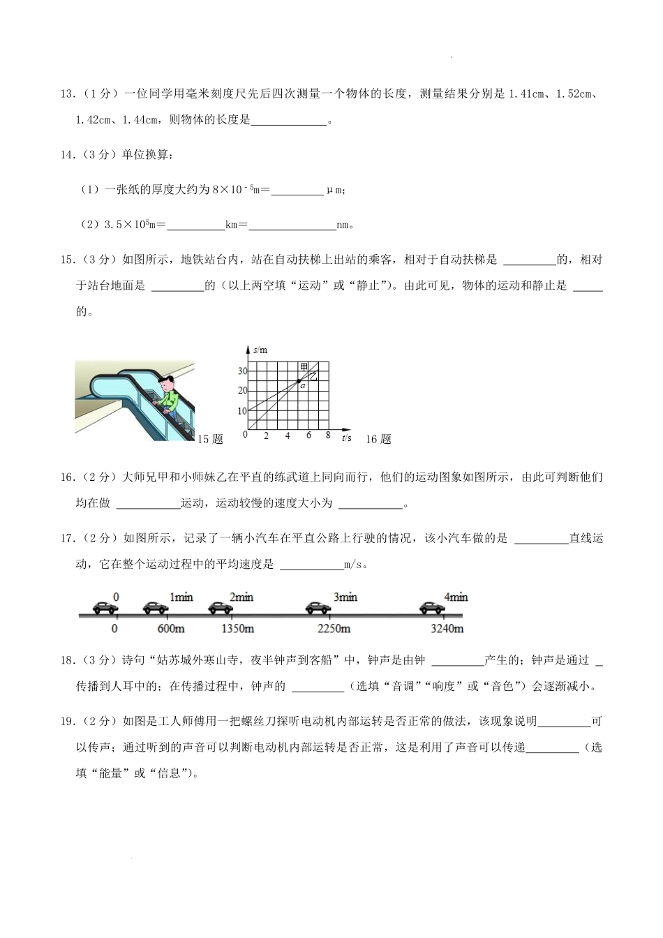 2023-2024学年吉林省长春市榆树市八年级上学期9月第一次月考物理试题及答案.pdf_第3页