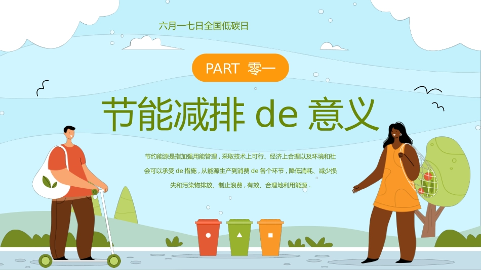 绿色低碳环保节能减排17.pptx_第3页