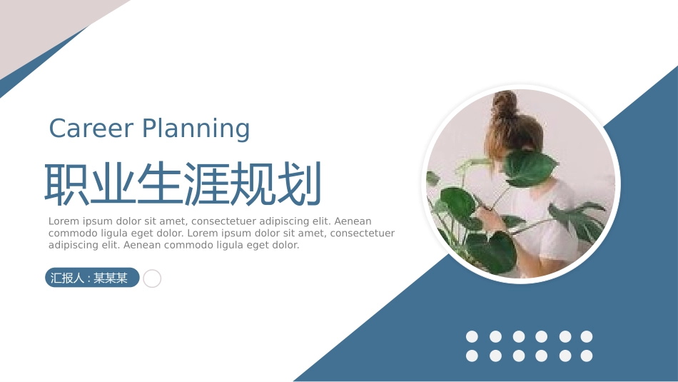 大学生职业规划195.pptx_第1页