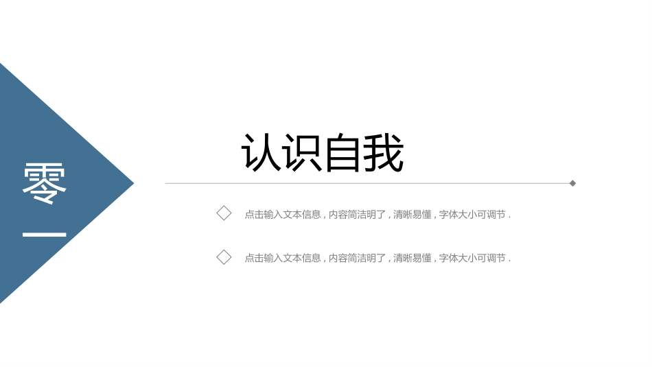 大学生职业规划195.pptx_第3页