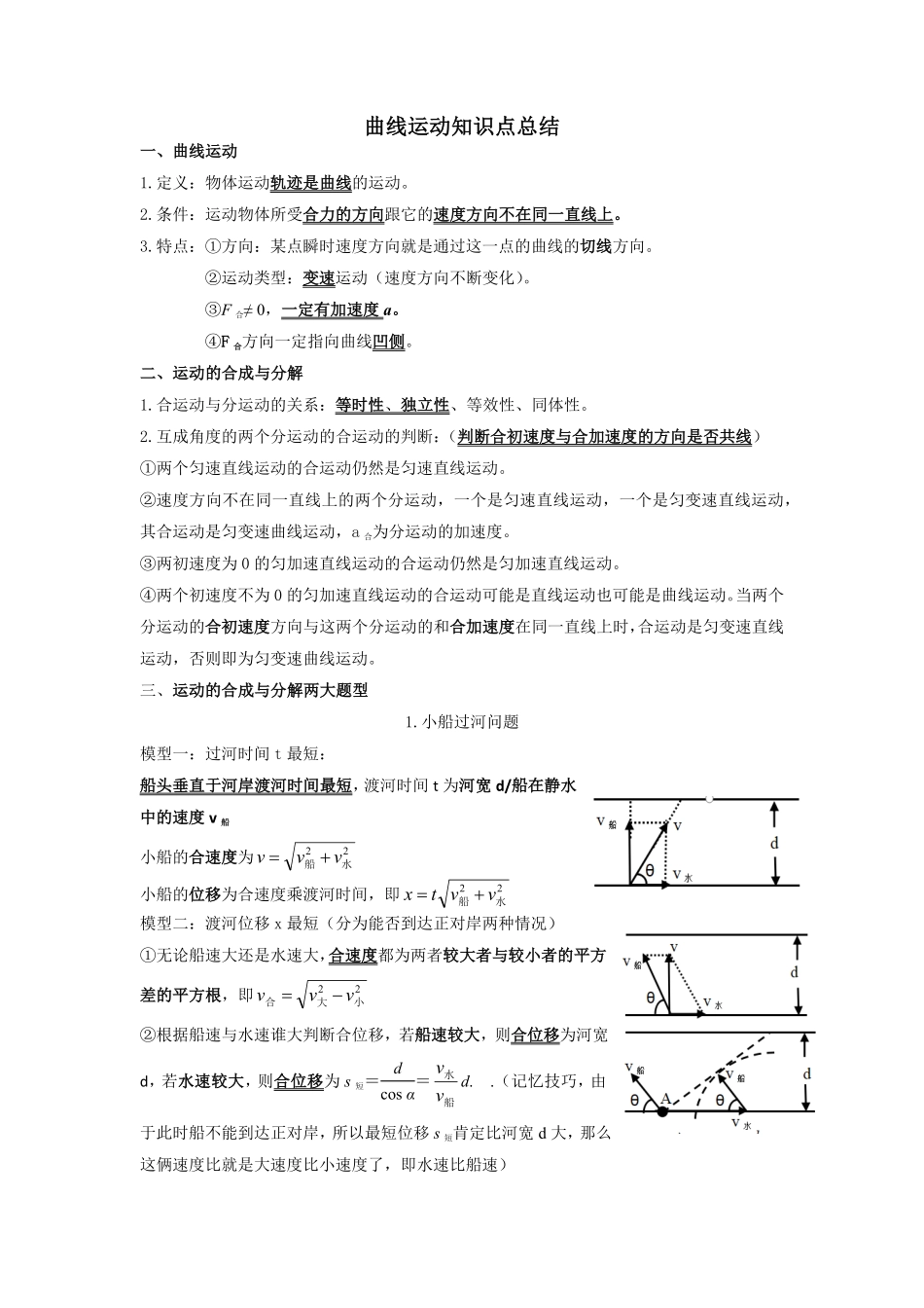 必修二知识点总结 高一下学期物理人教版2019必修第二册含答案.pdf_第1页