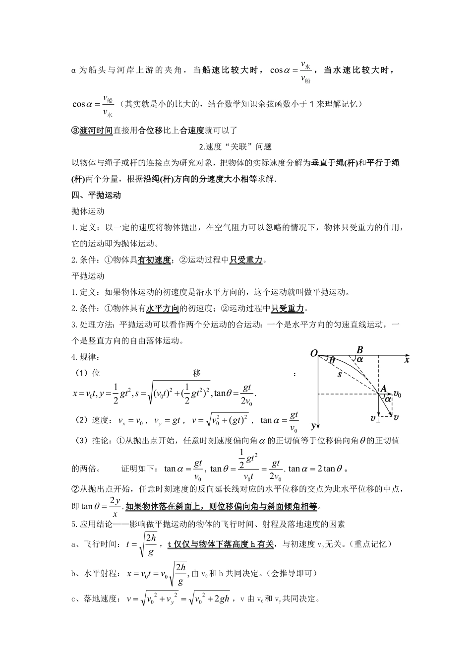 必修二知识点总结 高一下学期物理人教版2019必修第二册含答案.pdf_第2页
