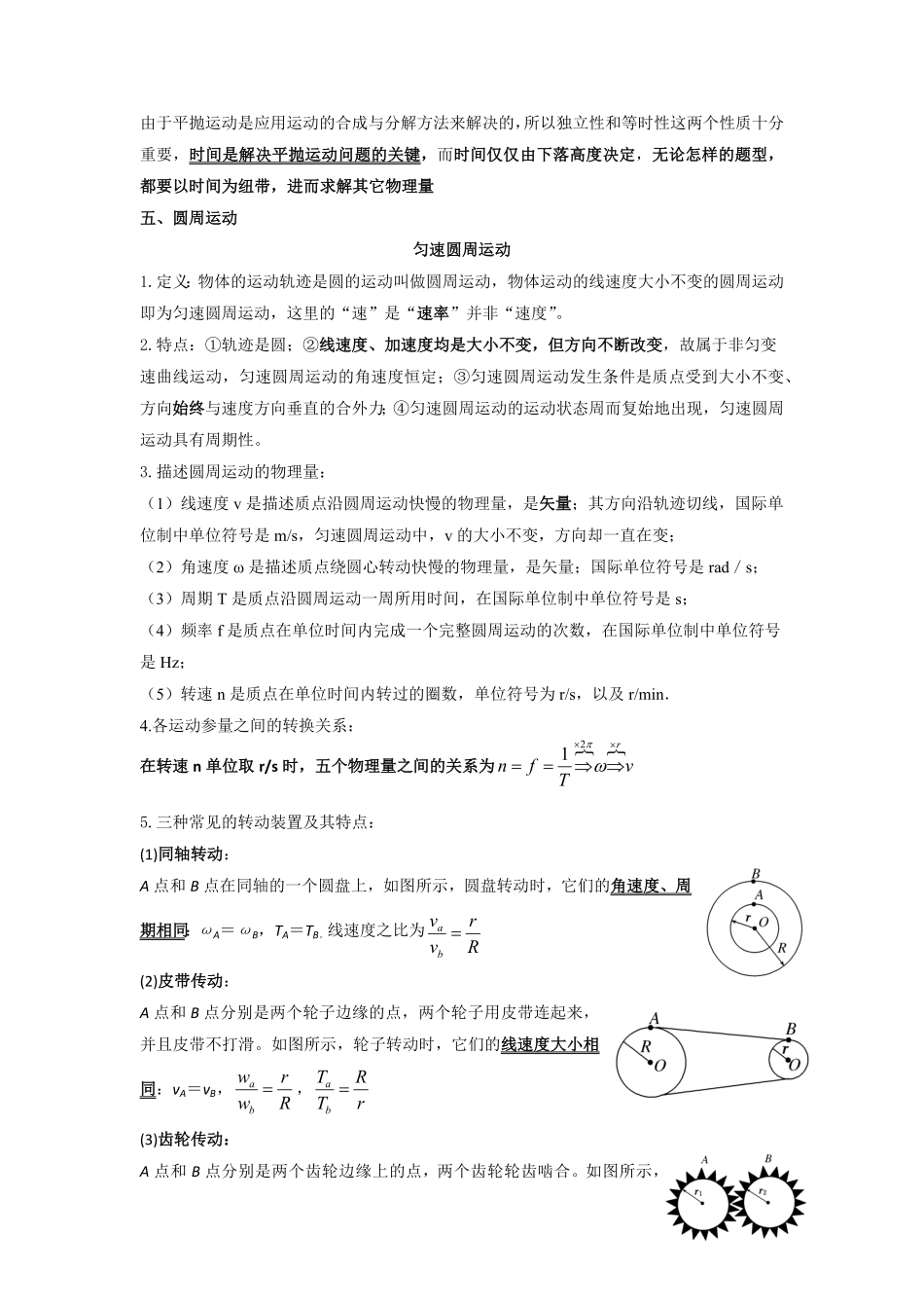 必修二知识点总结 高一下学期物理人教版2019必修第二册含答案.pdf_第3页
