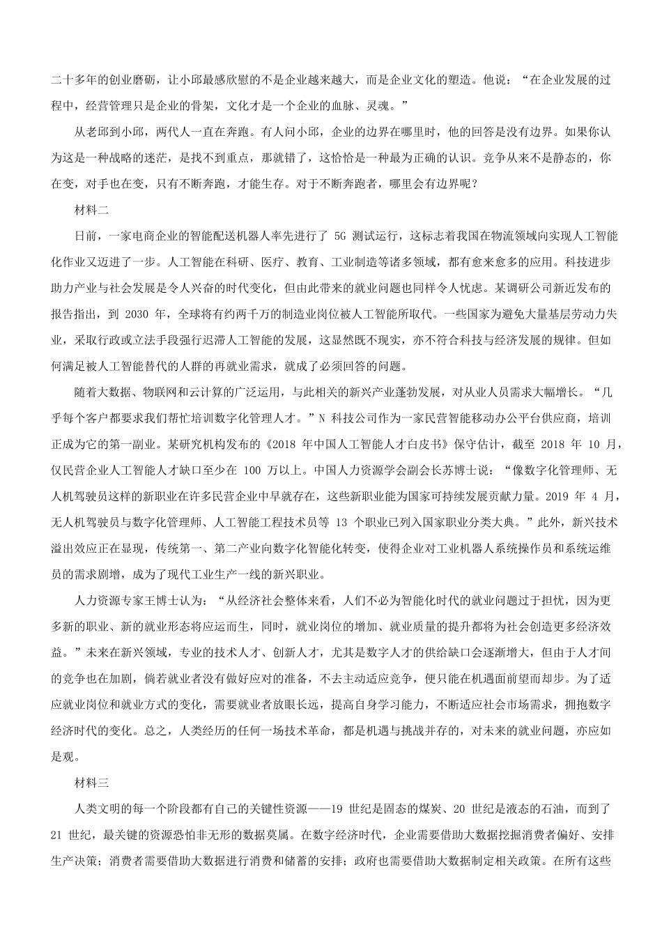 2020年江西公务员申论考试真题及答案-市县级.pdf_第1页