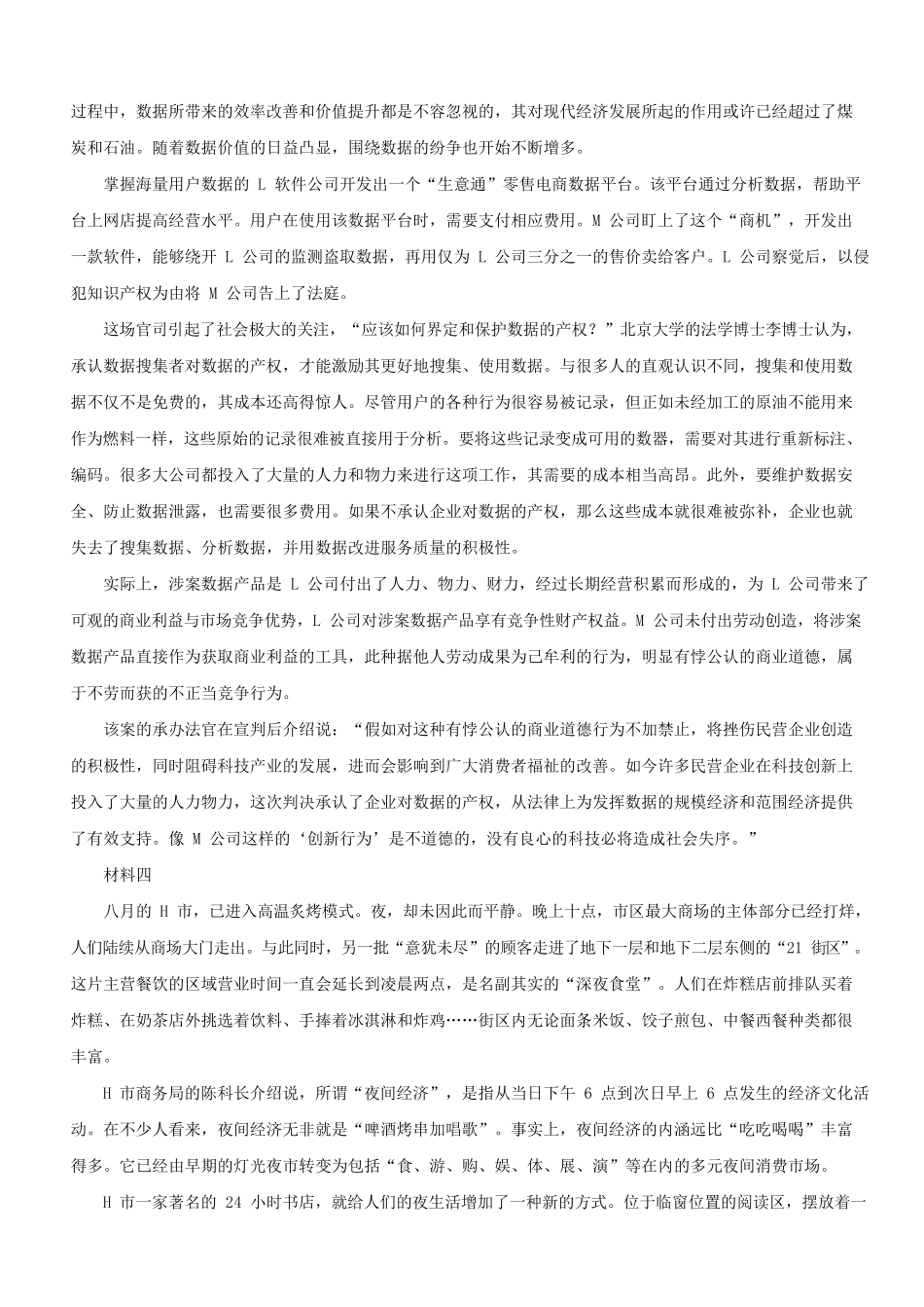 2020年江西公务员申论考试真题及答案-市县级.pdf_第2页