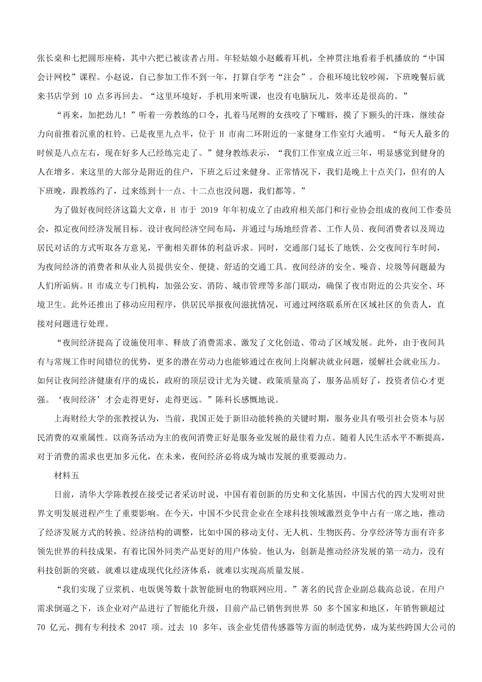 2020年江西公务员申论考试真题及答案-市县级.pdf_第3页