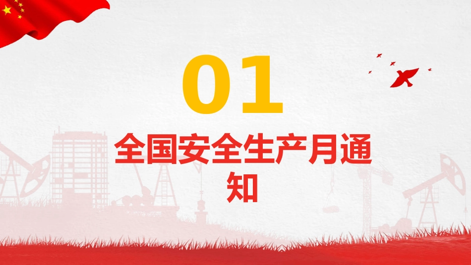 员工安全生产培训1.pptx_第3页
