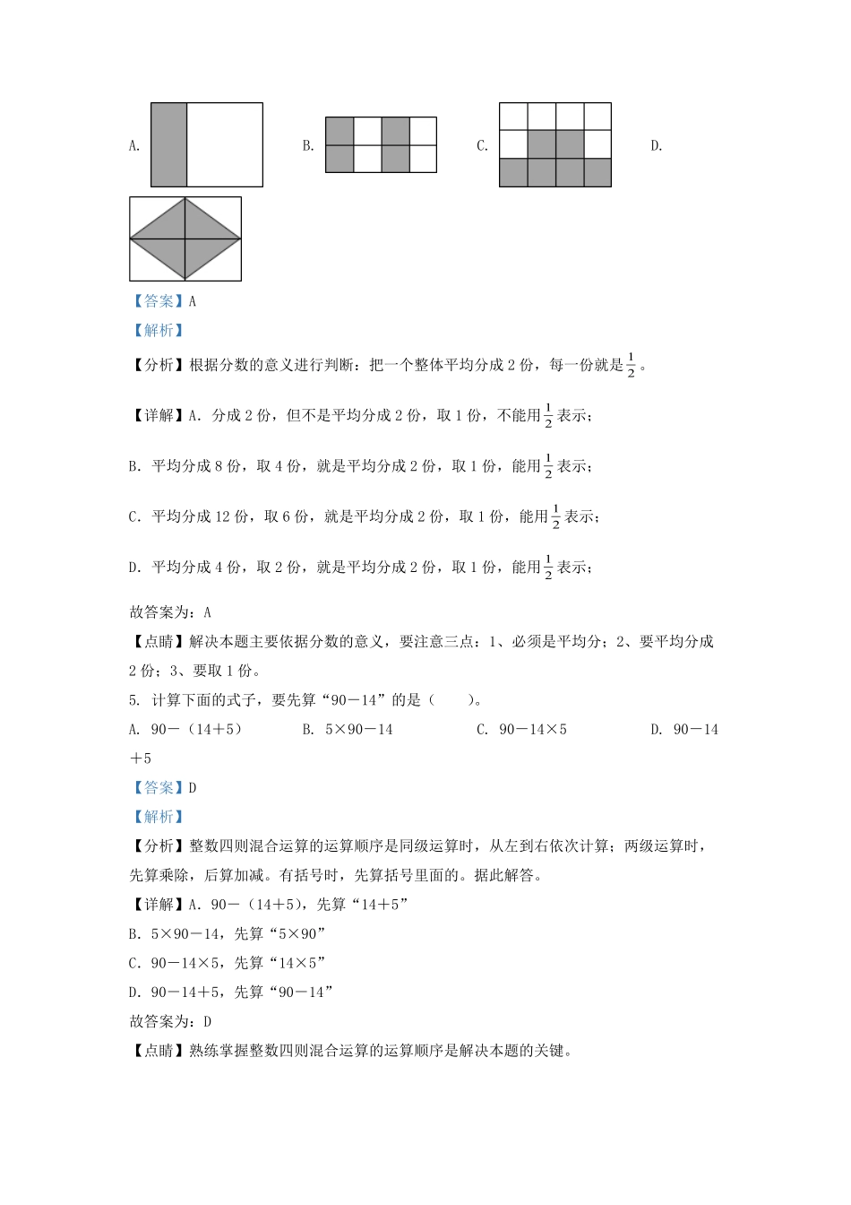 2021-2022学年江苏省连云港市苏教版三年级下册期末考试数学试卷及答案.pdf_第2页
