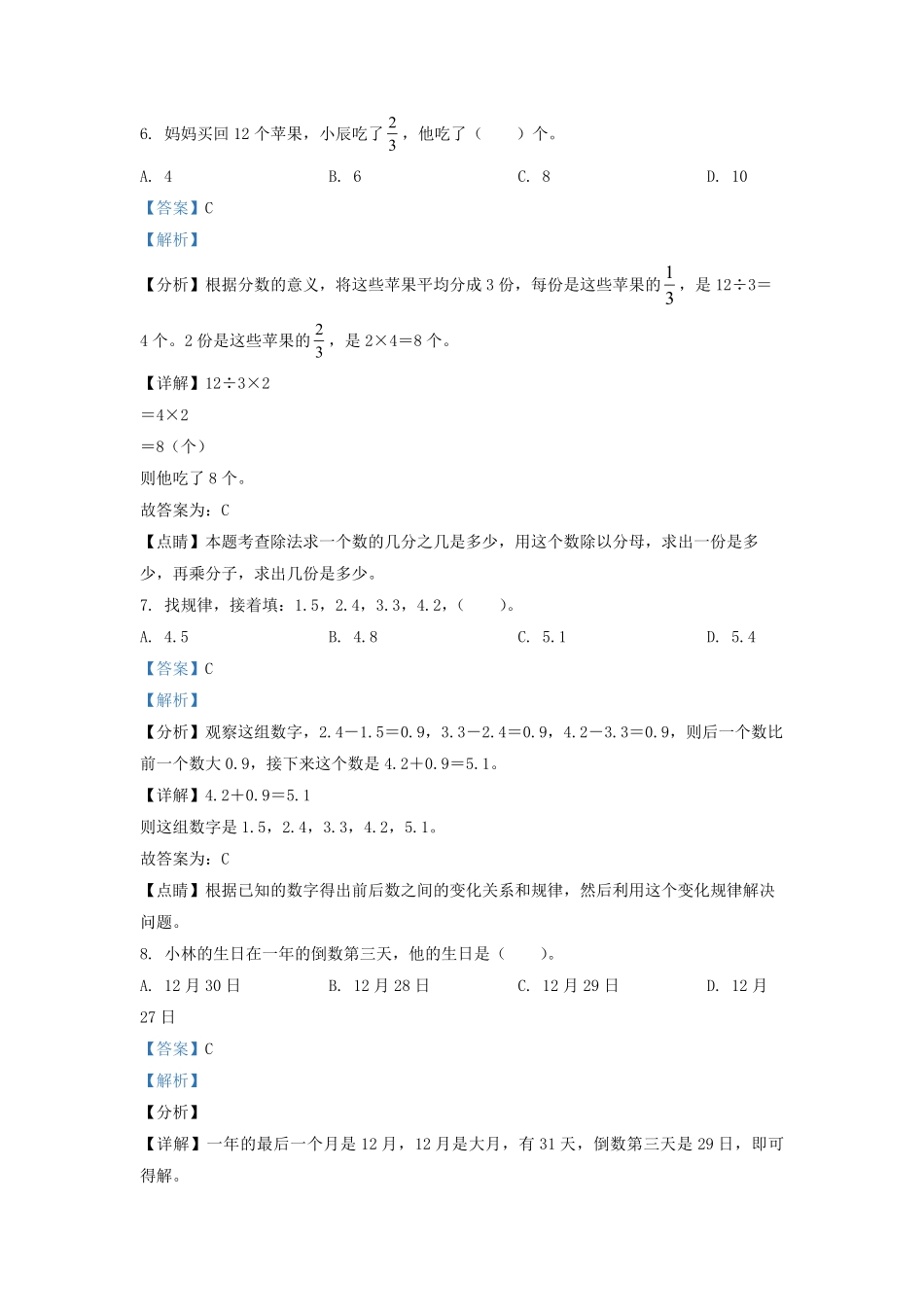 2021-2022学年江苏省连云港市苏教版三年级下册期末考试数学试卷及答案.pdf_第3页