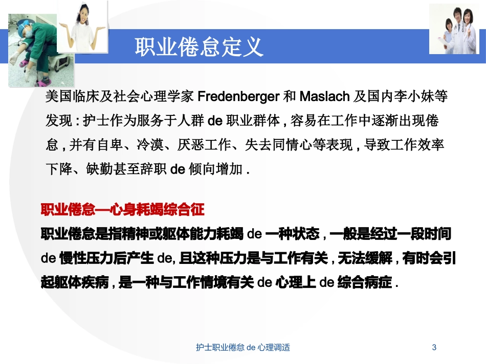 护士职业倦怠的心理调适培训课件.pptx_第3页