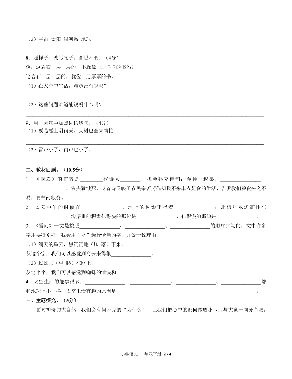 人教版部编版小学语文二年级下册第六单元测试试卷含答案02.pdf_第2页