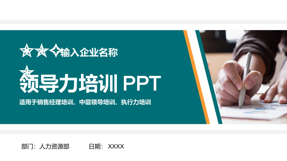 领导力培训管理.pptx_第1页