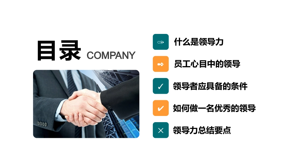 领导力培训管理.pptx_第2页