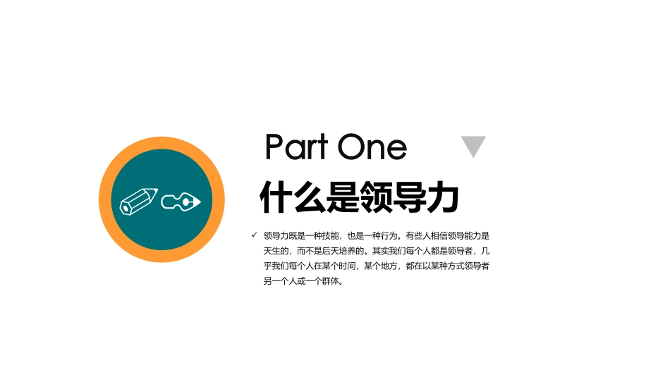 领导力培训管理.pptx_第3页