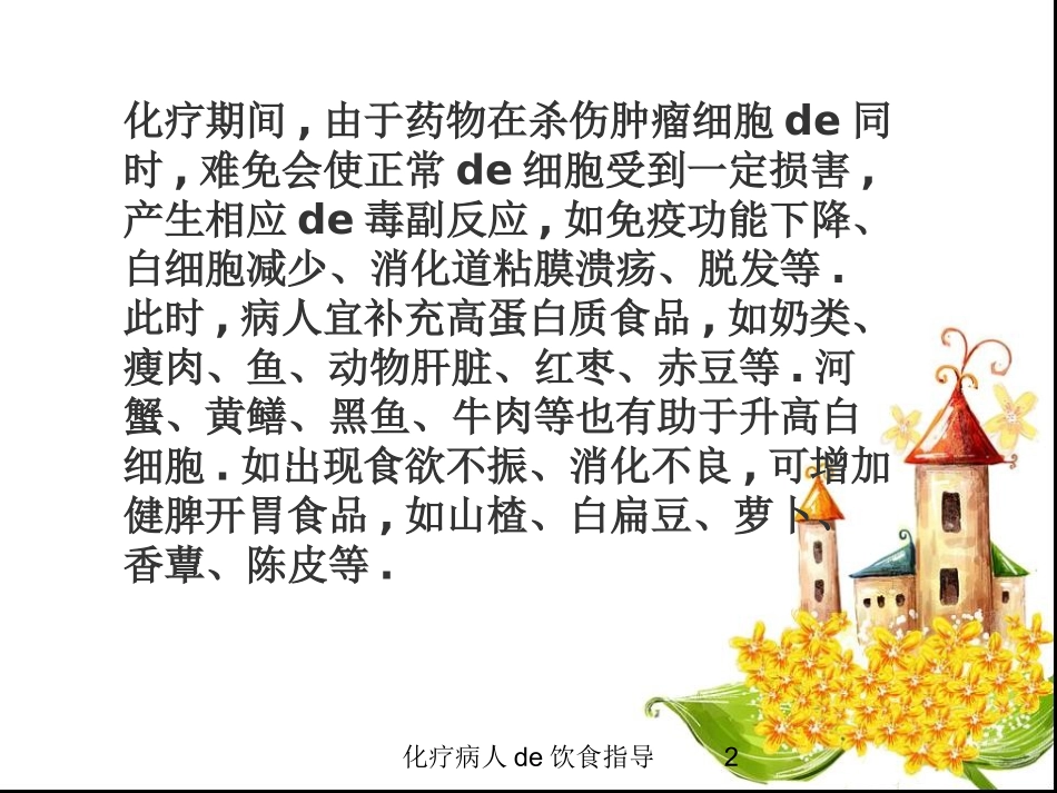 化疗病人的饮食指导培训课件.pptx_第2页