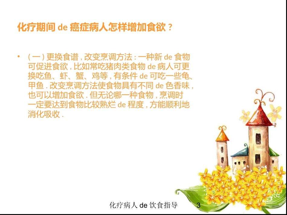 化疗病人的饮食指导培训课件.pptx_第3页