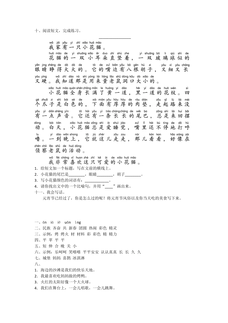 部编版二年级下册语文试题-月考测试卷二人教含答案.pdf_第2页
