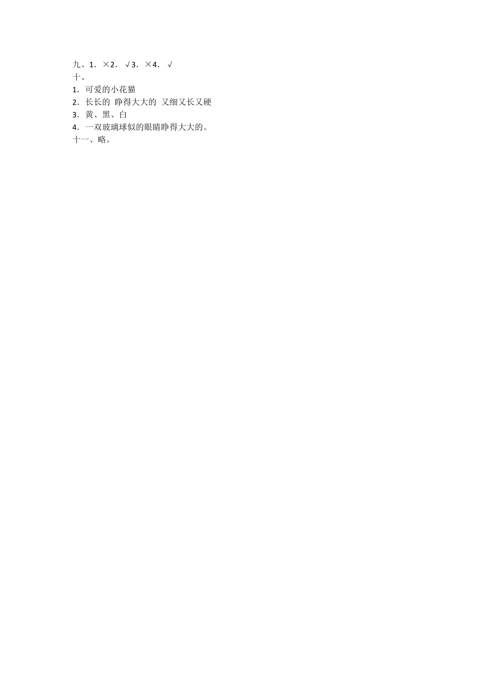 部编版二年级下册语文试题-月考测试卷二人教含答案.pdf_第3页