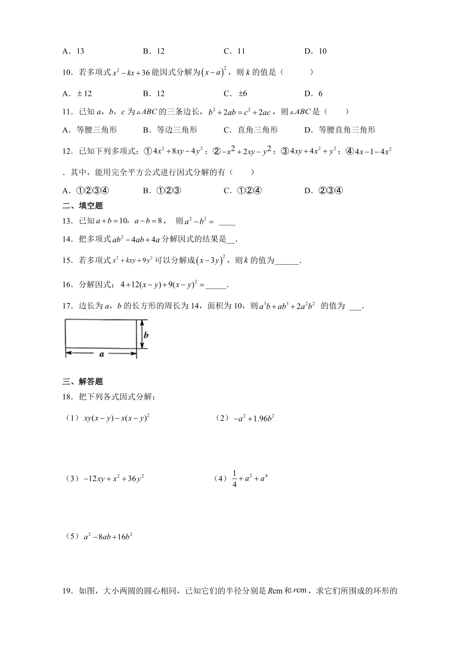 八年级上册数学人教版课时练.3.2 公式法-试卷配答案1.pdf_第2页