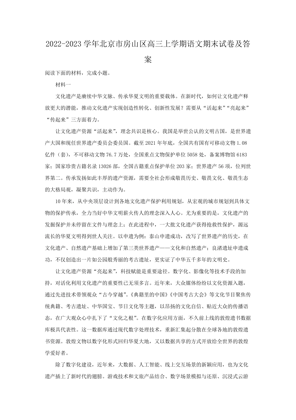 2022-2023学年北京市房山区高三上学期语文期末试卷及答案.pdf_第1页