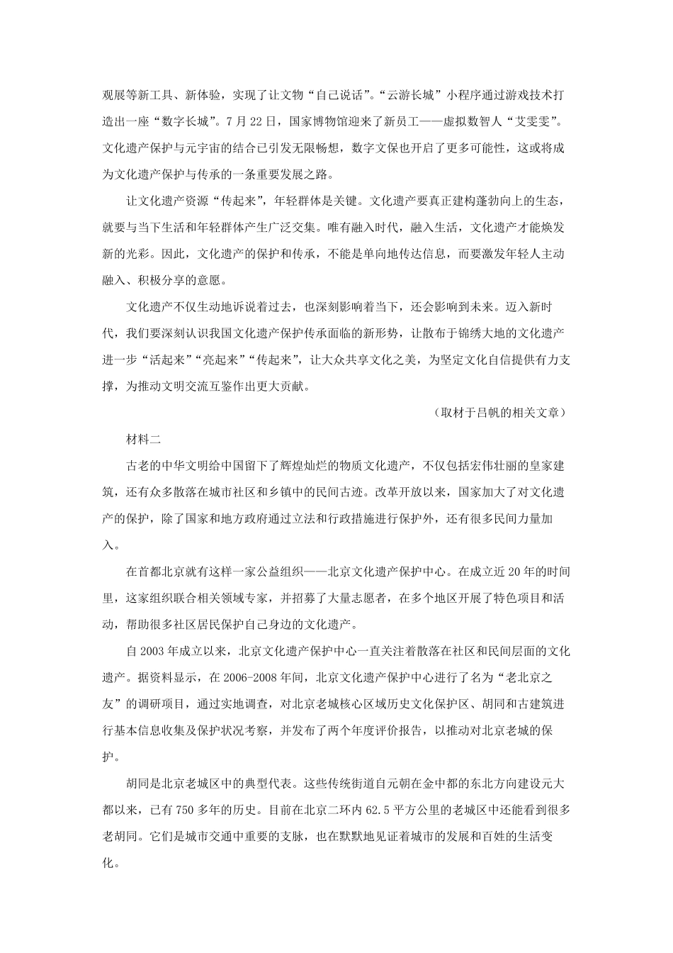 2022-2023学年北京市房山区高三上学期语文期末试卷及答案.pdf_第2页