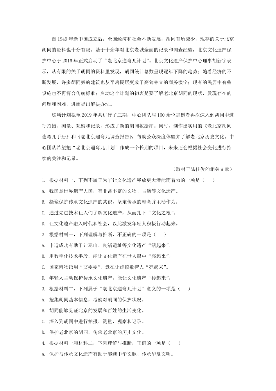 2022-2023学年北京市房山区高三上学期语文期末试卷及答案.pdf_第3页
