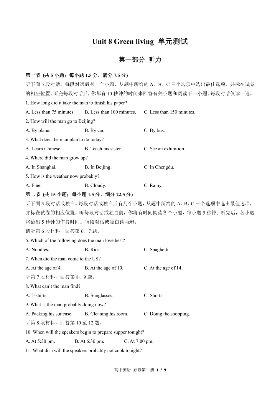 高中英语必修第三册Unit8单元测试03含答案解析.pdf_第1页