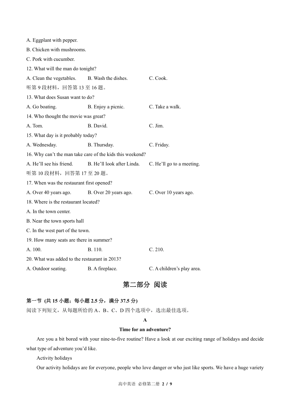 高中英语必修第三册Unit8单元测试03含答案解析.pdf_第2页