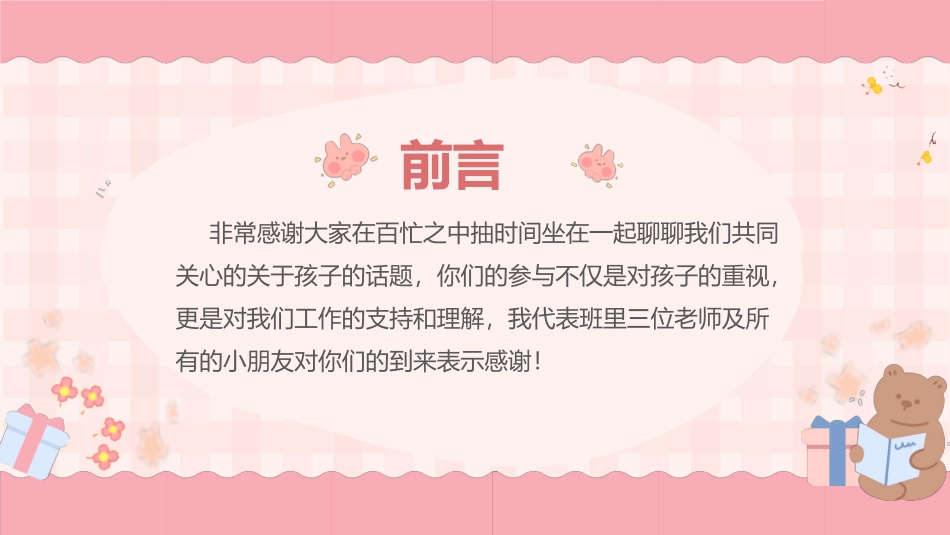 幼儿园家长会185.pptx_第2页